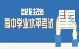昂立教育上海高中等级考命题公布,昂立中学生全科讲解