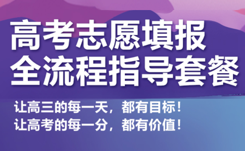上海昂立教育,高考志愿填报全流程指导