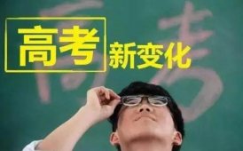 昂立教育上海高考3+3模式又有变化？如何选择小三门？