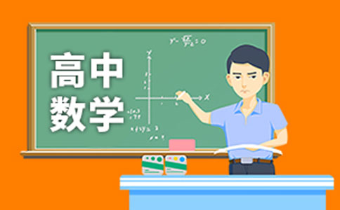 昂立教育,上海昂立教育高中数学培训